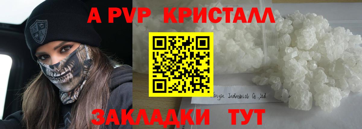 A PVP Crystall  A PVP  Вход с VPN  купить наркотик  А ПВП кристаллы  Лангепас 