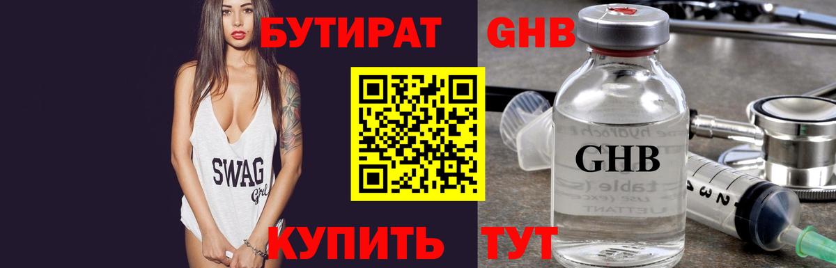 Бутират бутандиол Лангепас