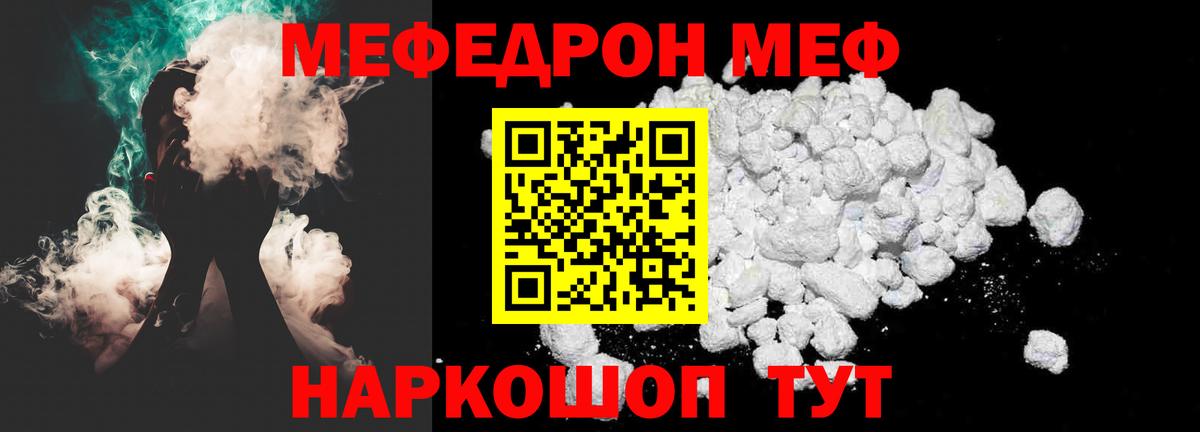 МЕФ 4 MMC  МЕФ mephedrone  МЕФ  Лангепас  Вход с VPN 