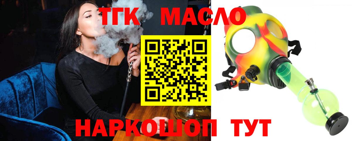 купить  сайты  Дистиллят ТГК THC oil  ТГК гашишное масло  Вход с VPN  Лангепас 